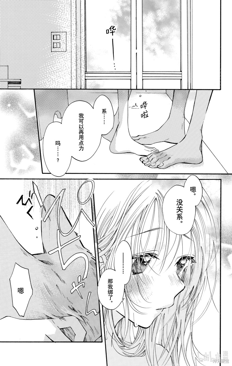 跨越种族与你相恋漫画86话
