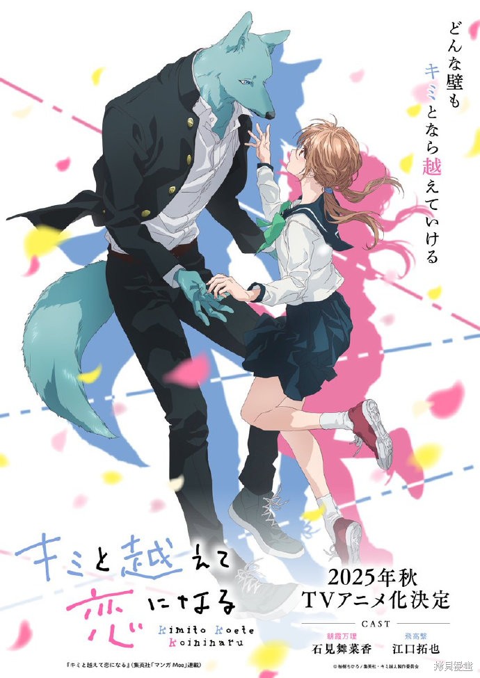 跨越种族与你相恋漫画动画化