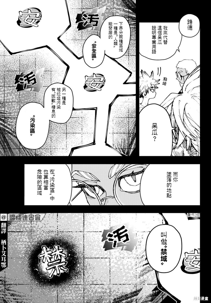 废渊战鬼漫画08话