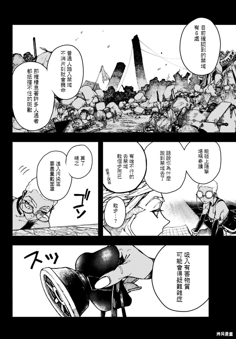 废渊战鬼漫画08话