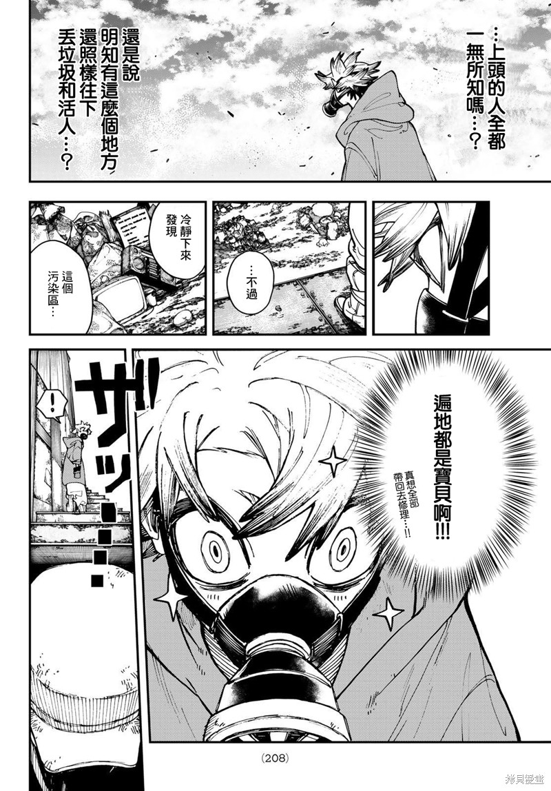废渊战鬼漫画08话