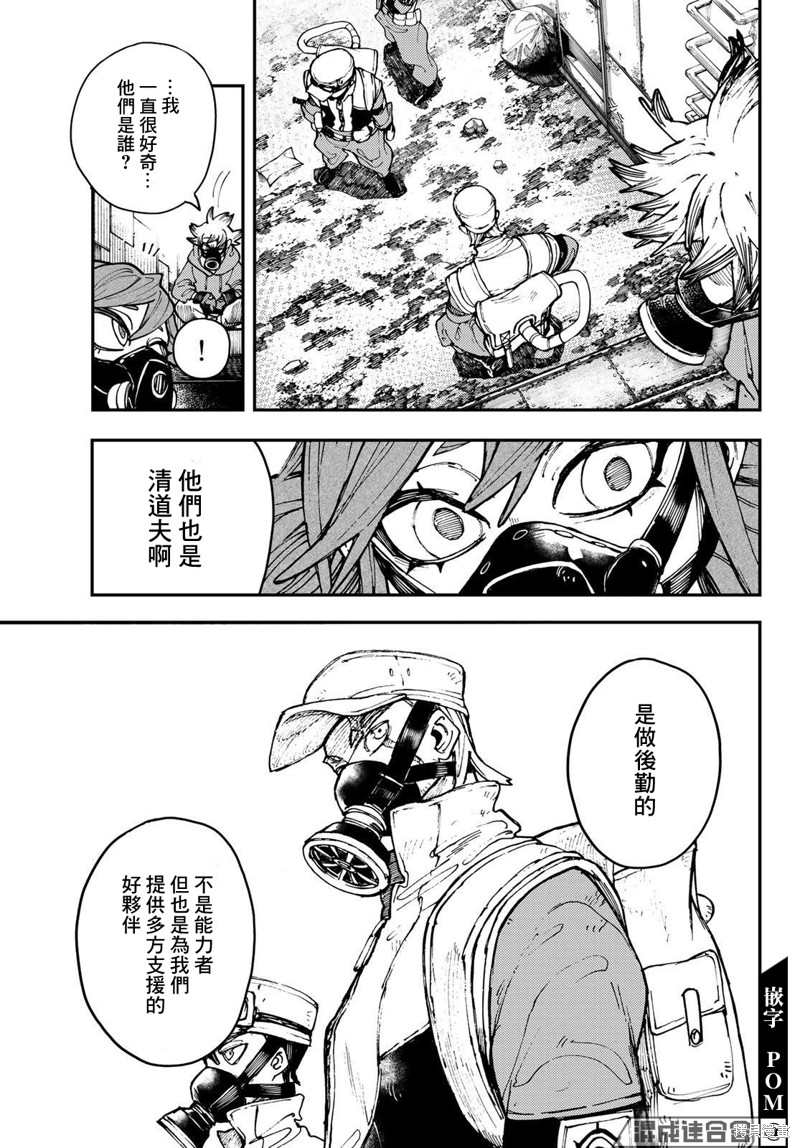 废渊战鬼漫画08话