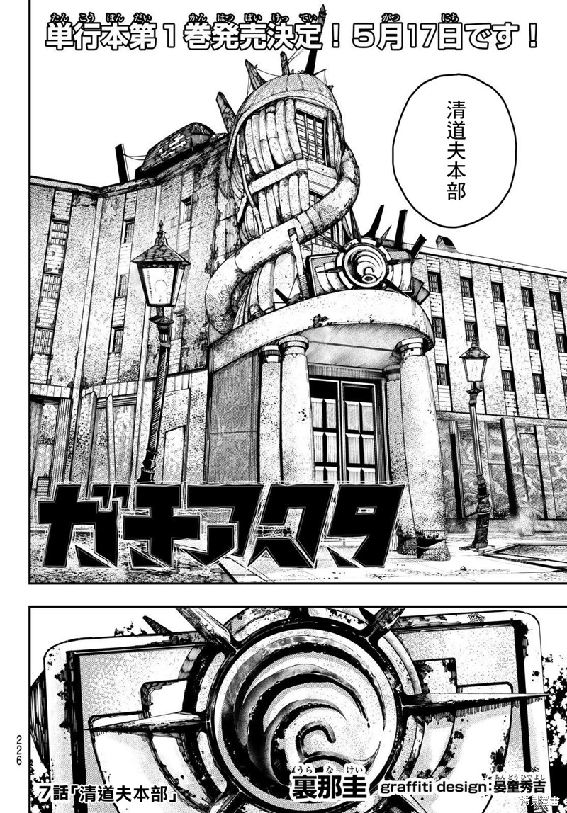 废渊战鬼漫画07话
