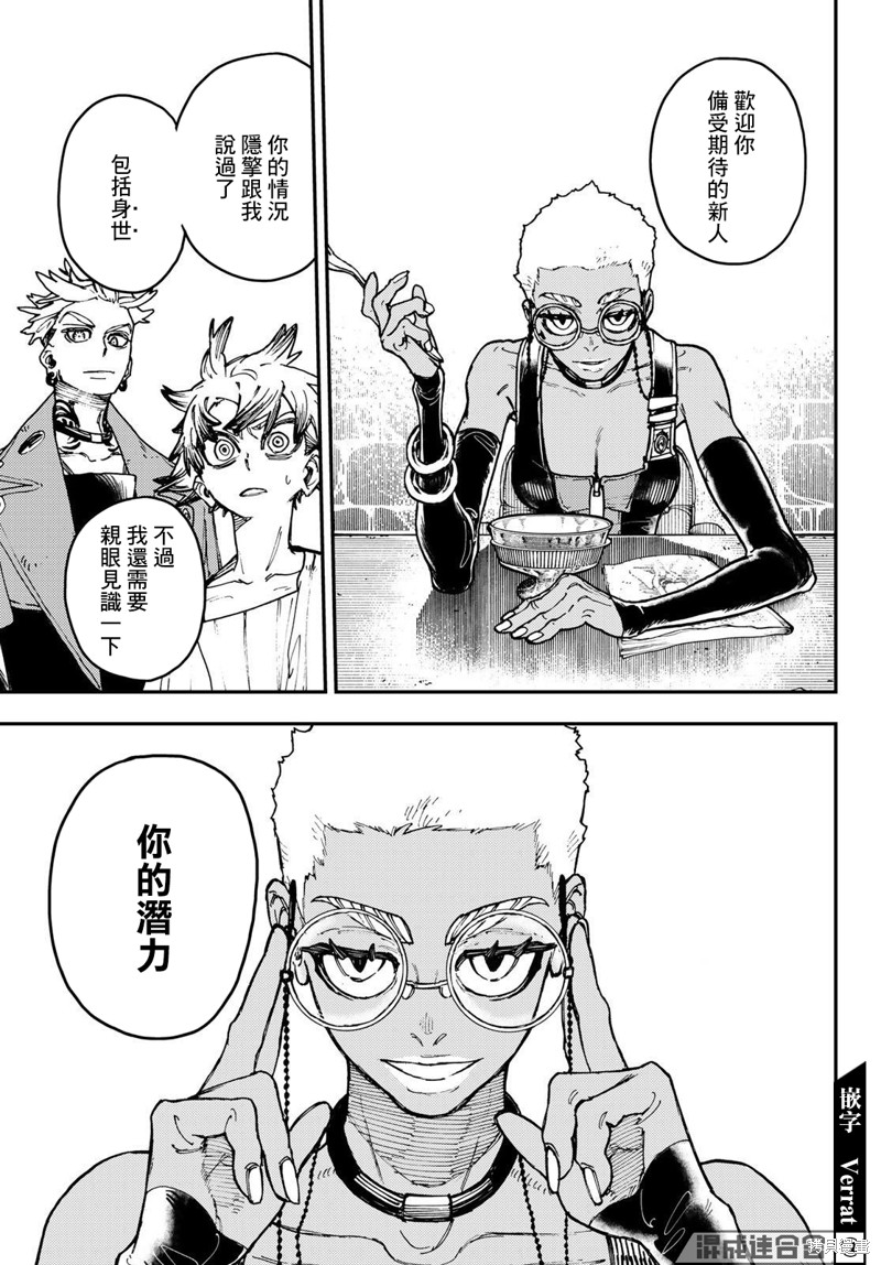 废渊战鬼漫画07话