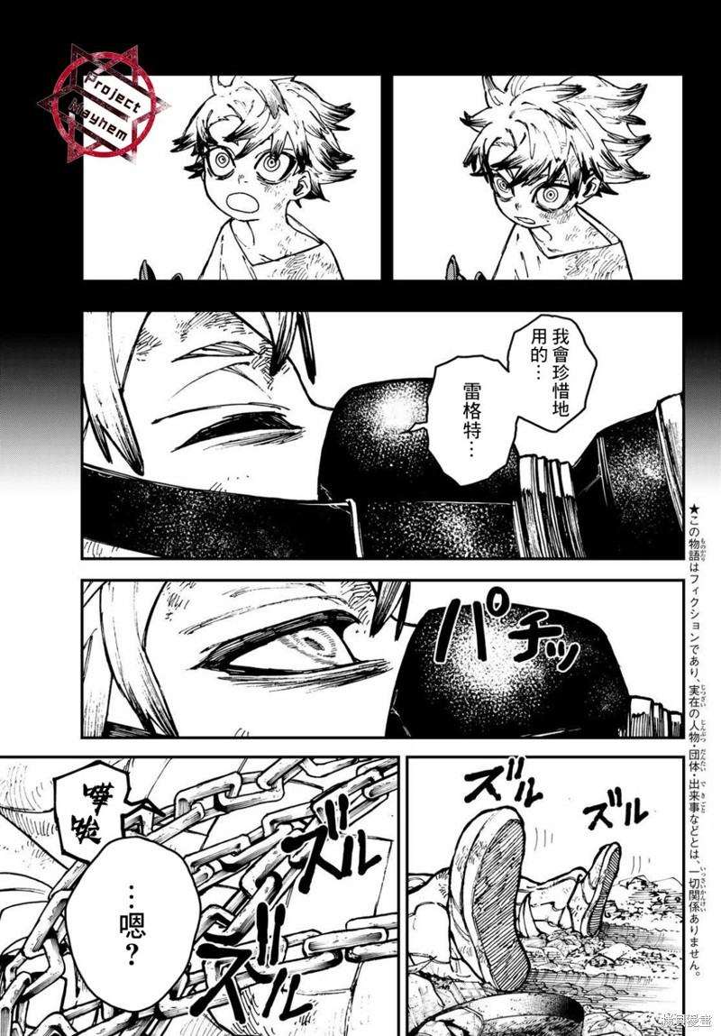 废渊战鬼漫画03话