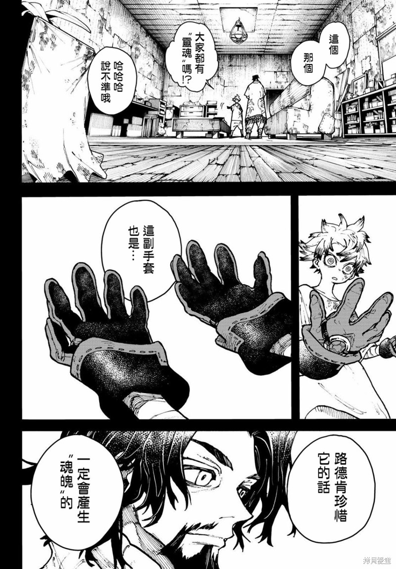 废渊战鬼漫画03话