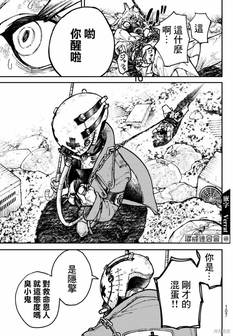 废渊战鬼漫画03话