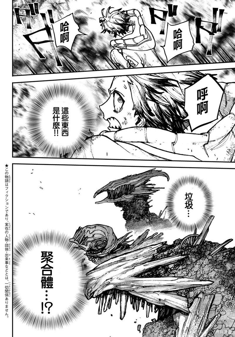 废渊战鬼漫画02话
