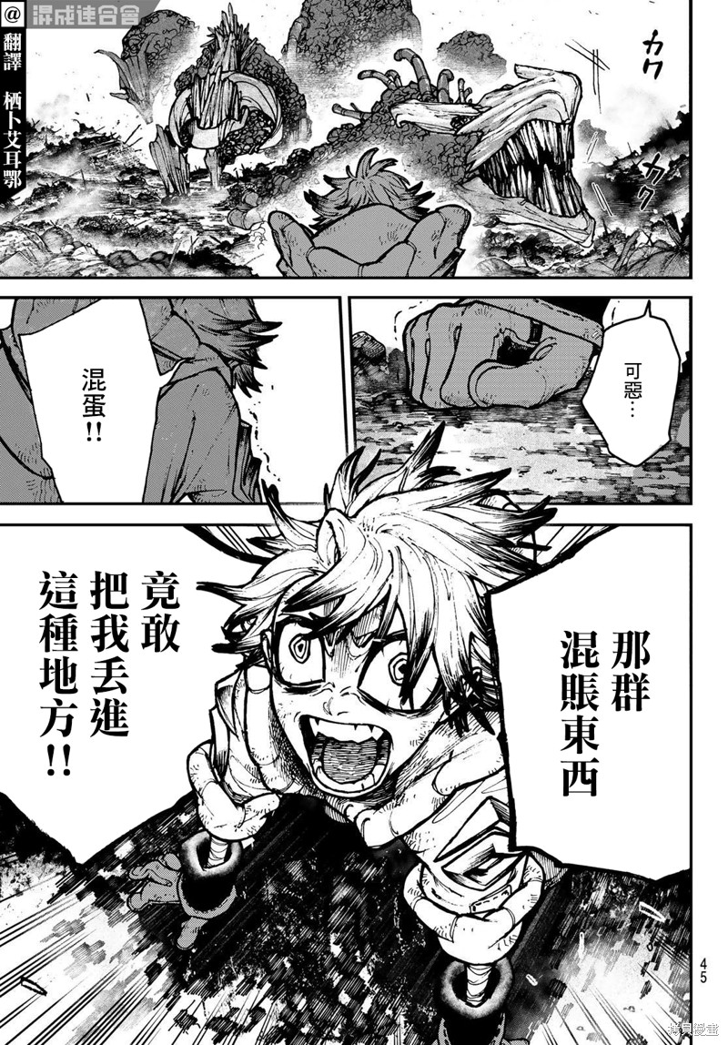 废渊战鬼漫画02话