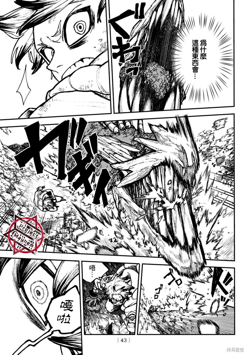 废渊战鬼漫画02话