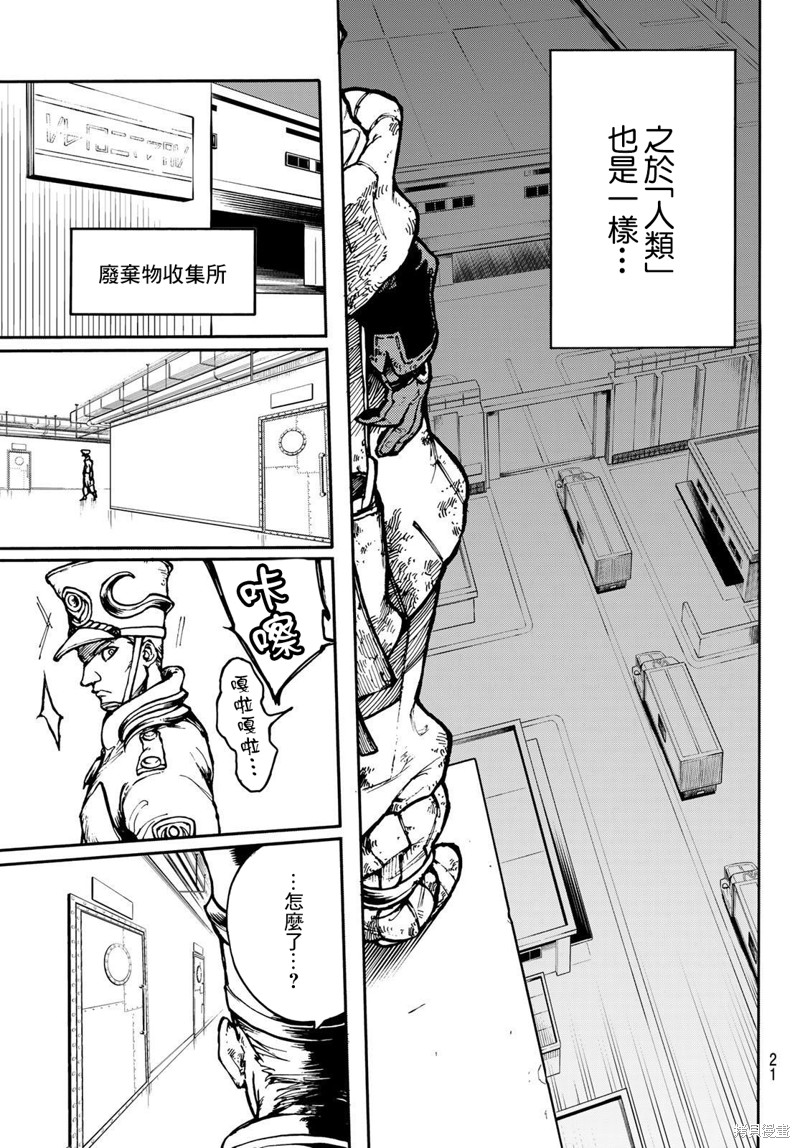 废渊战鬼漫画01话