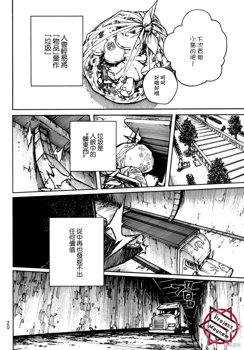 废渊战鬼漫画01话