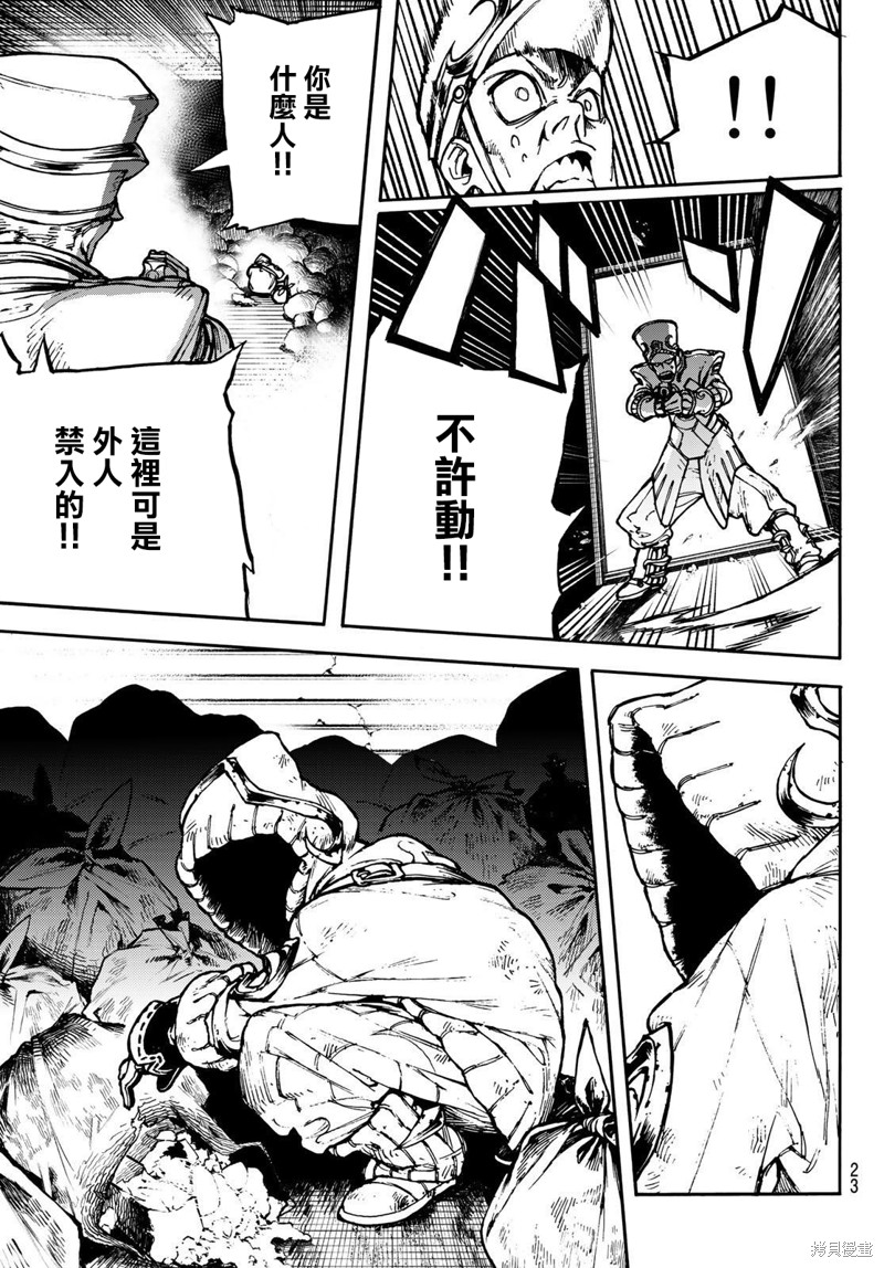 废渊战鬼漫画01话