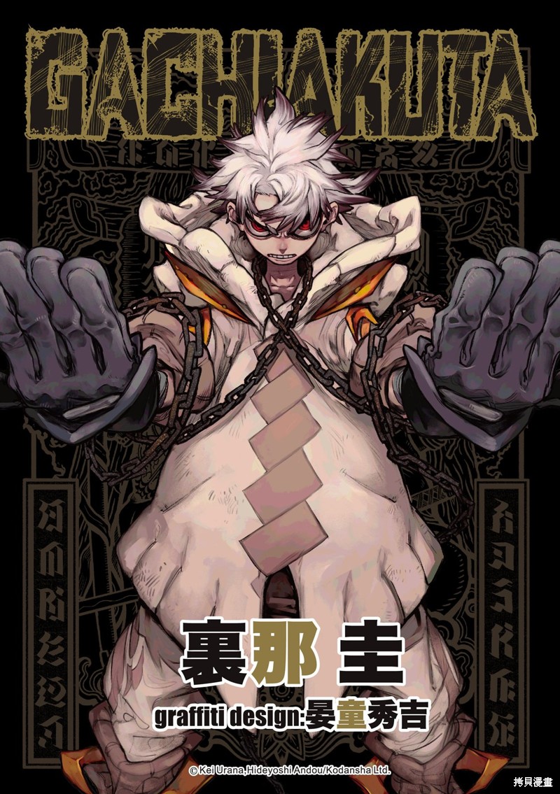 废渊战鬼漫画134话
