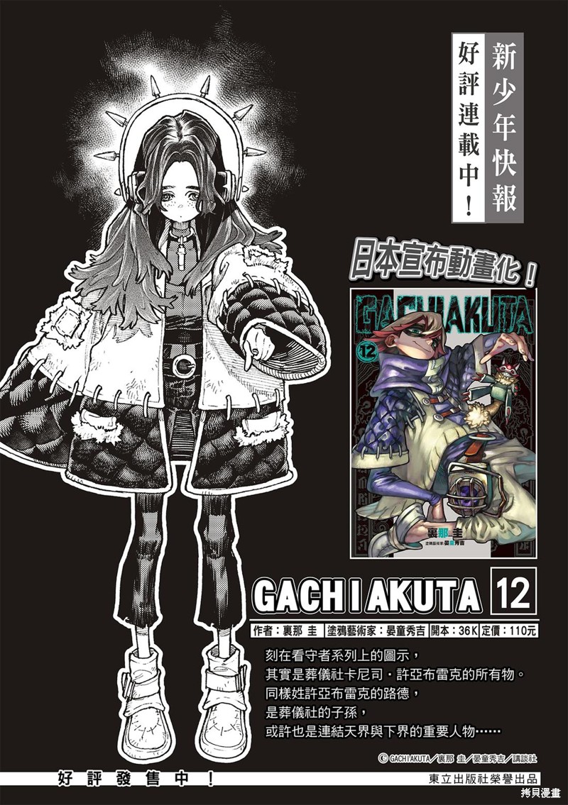 废渊战鬼 第135话 单击左键进入下一页