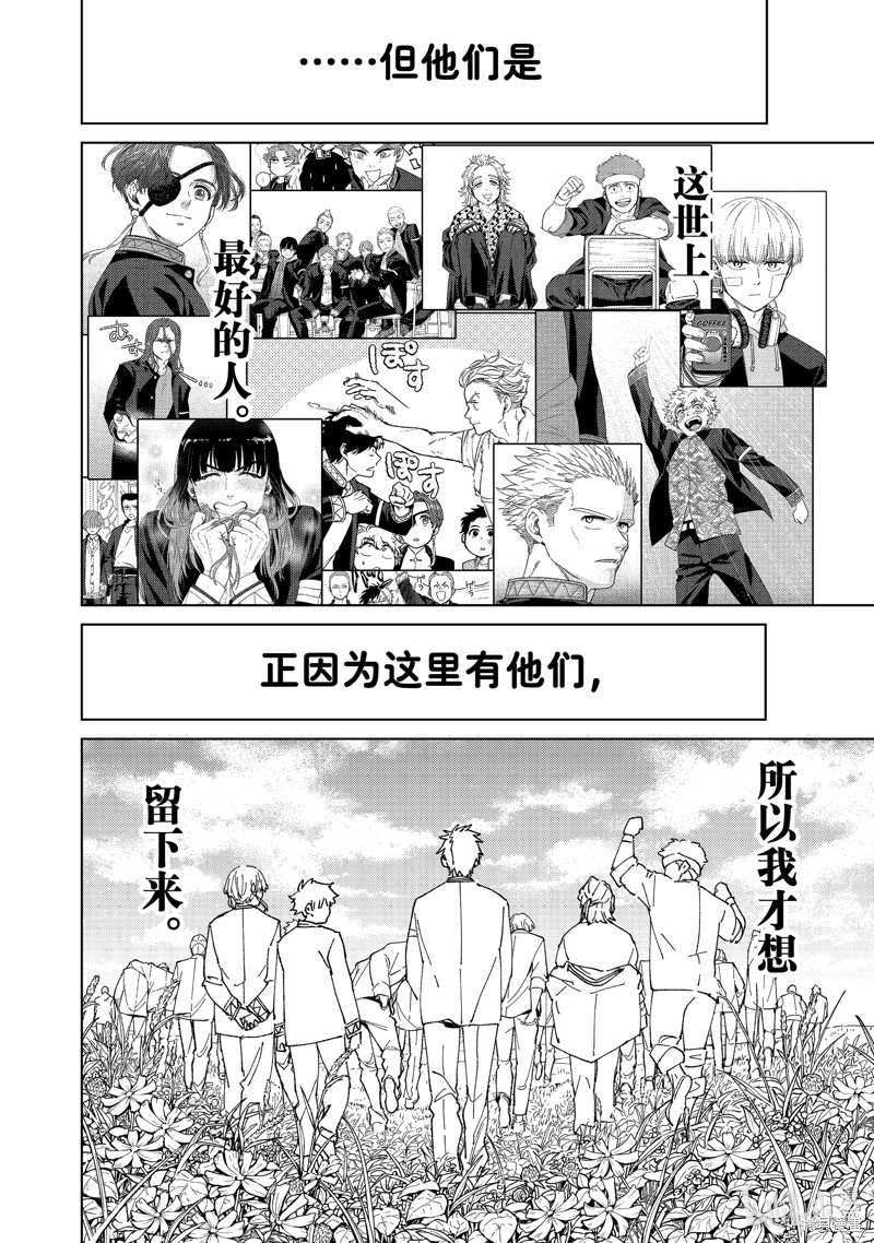 WIND BREAKER 防风铃漫画145话