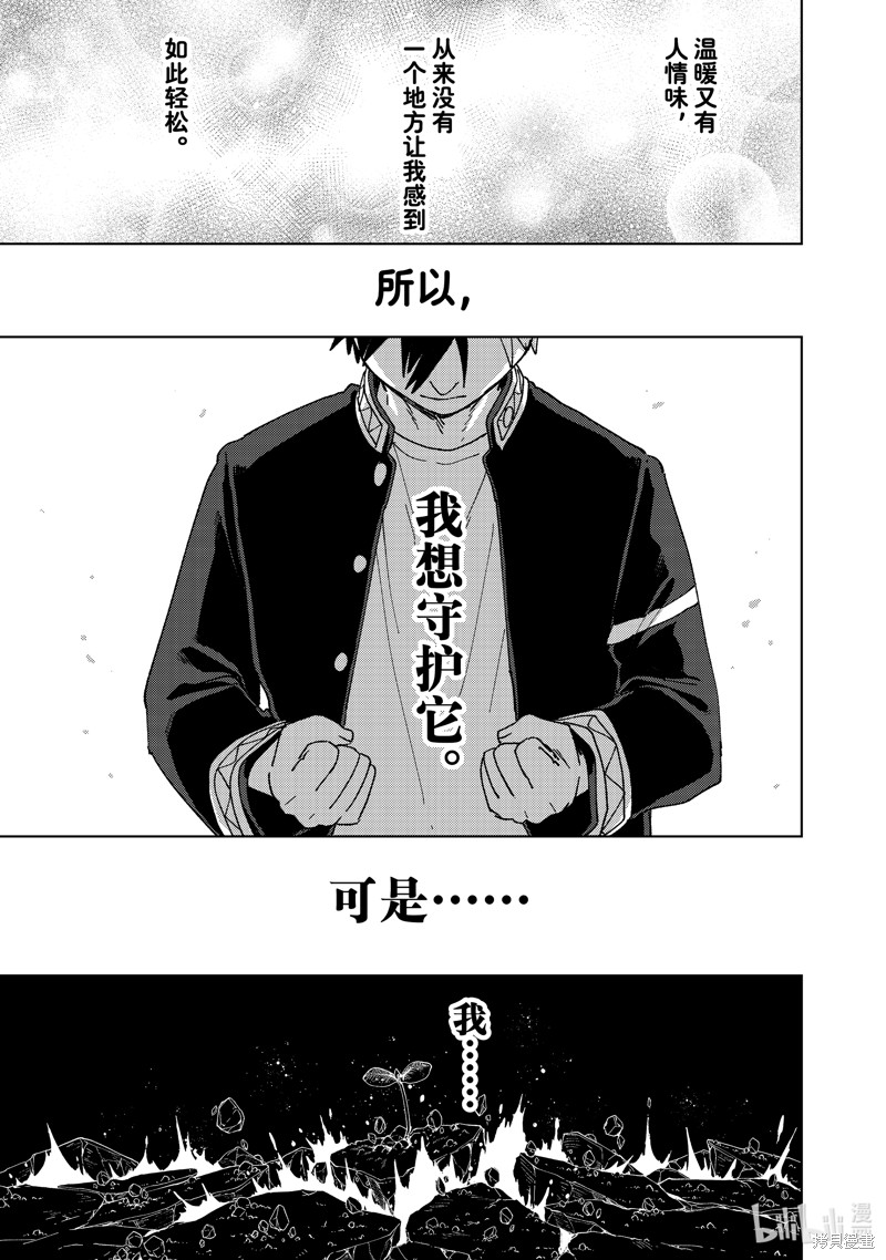 WIND BREAKER 防风铃漫画145话