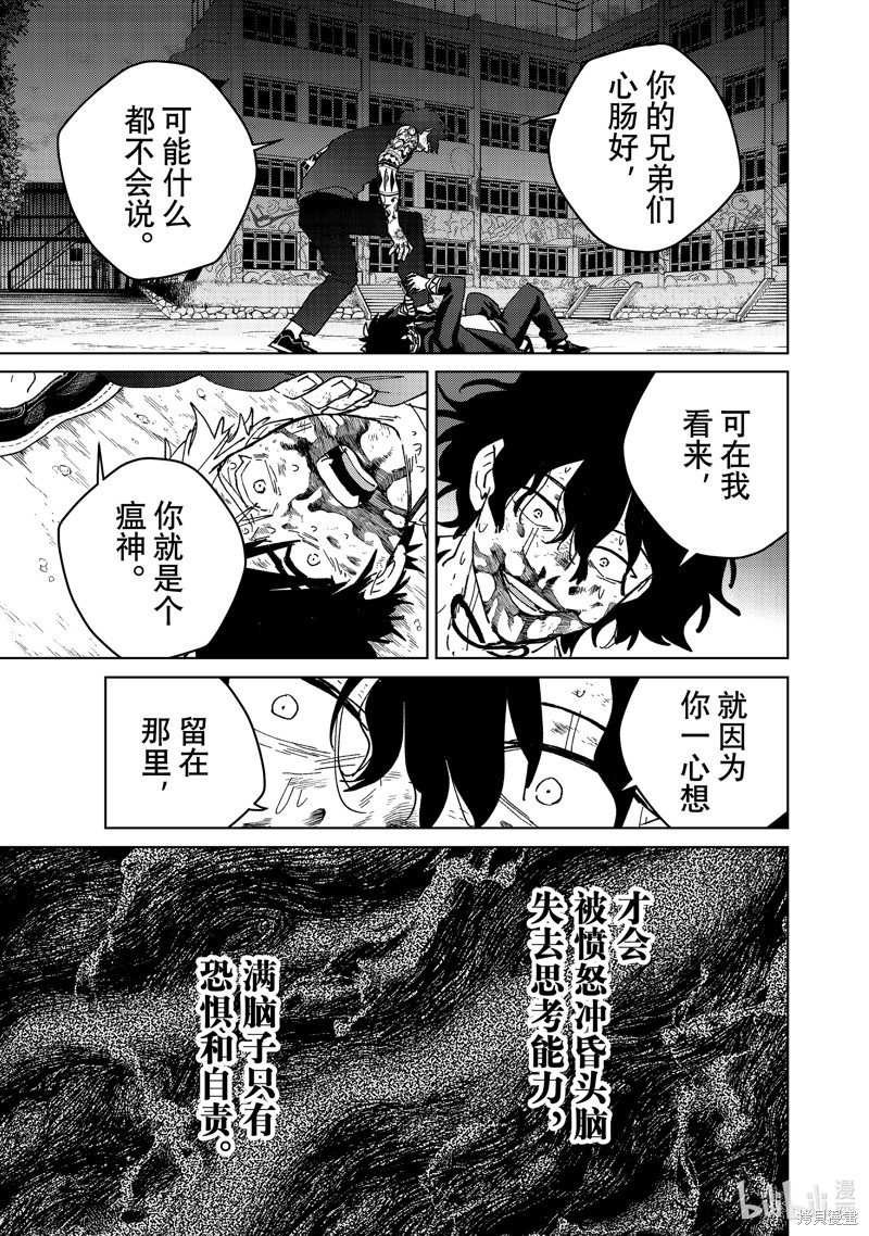 WIND BREAKER 防风铃漫画145话