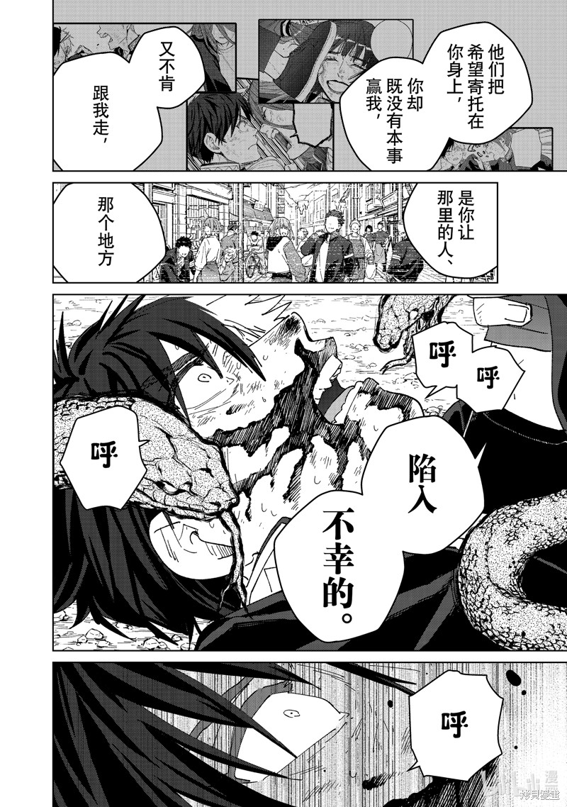 WIND BREAKER 防风铃漫画145话