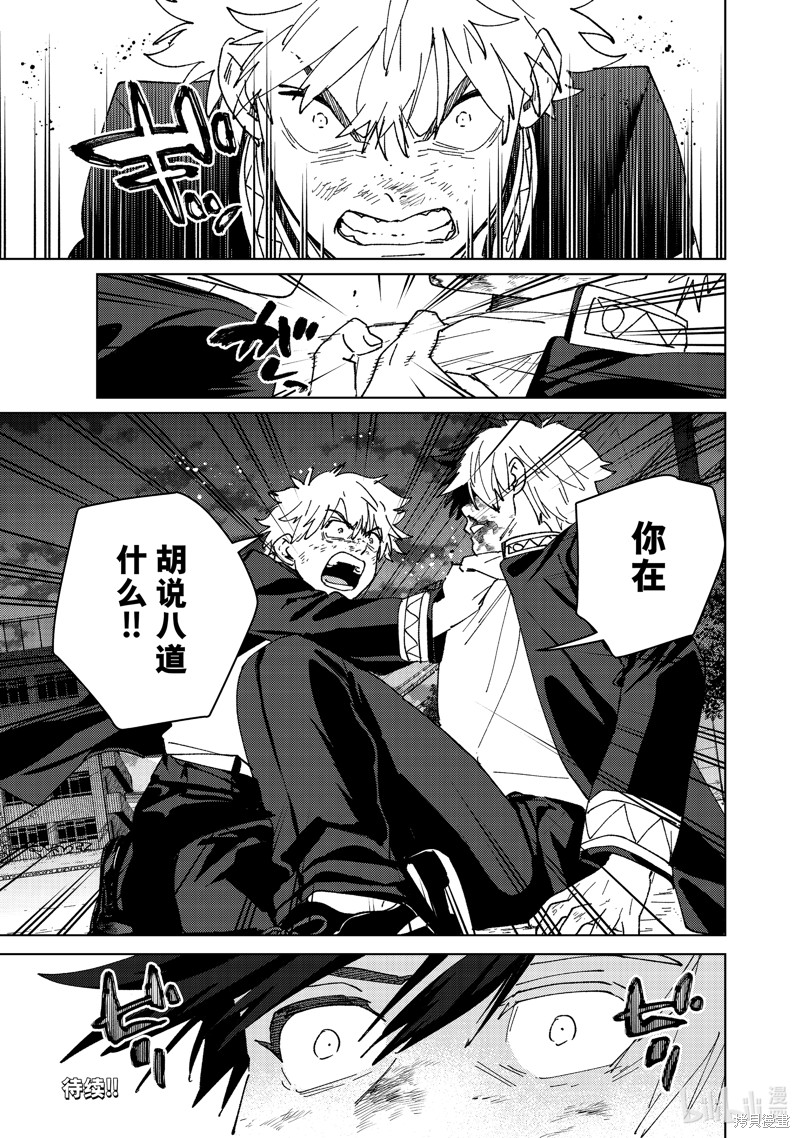 WIND BREAKER 防风铃漫画145话
