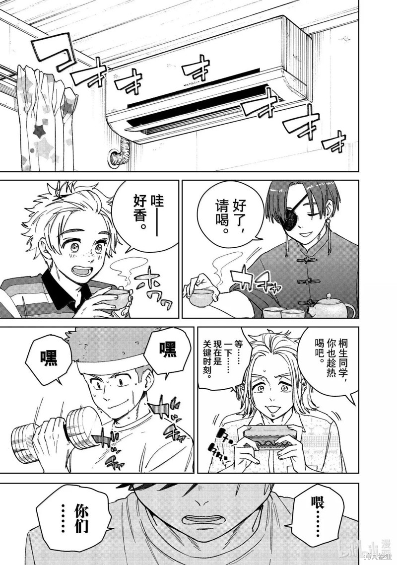 WIND BREAKER 防风铃漫画171话