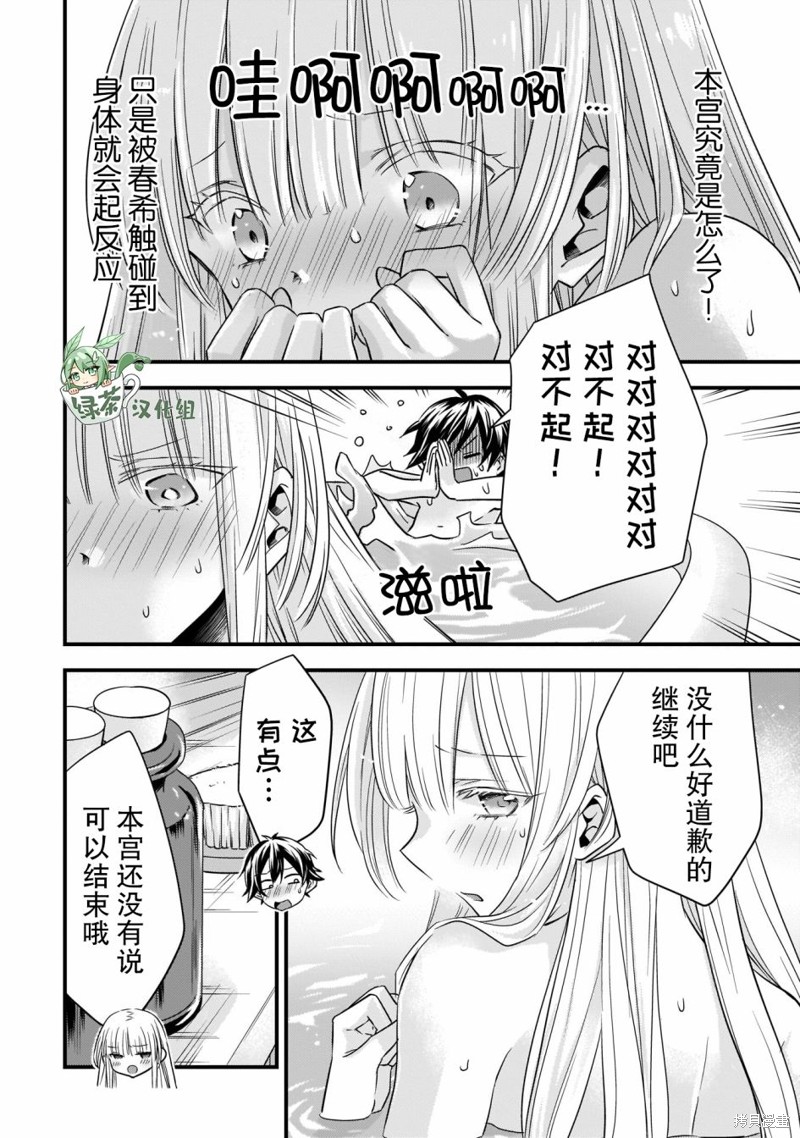 虽然是男的但是我当了死神公主的妻子（伪）漫画16.5话