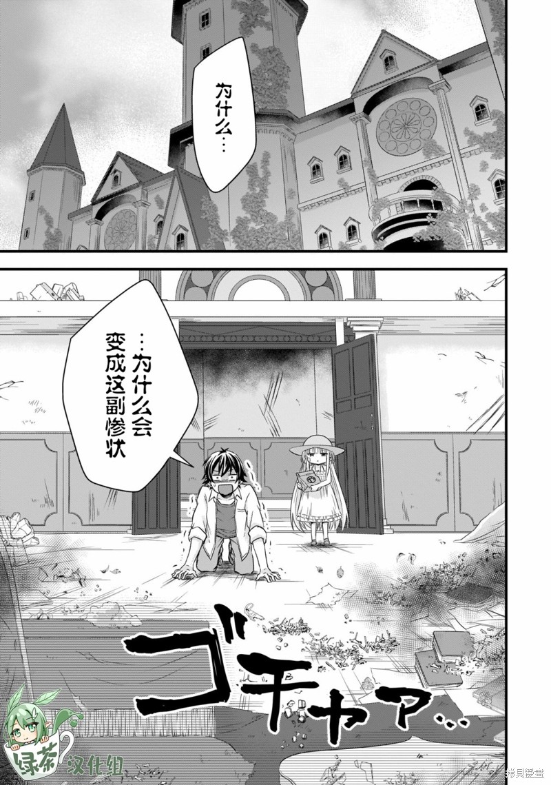 虽然是男的但是我当了死神公主的妻子（伪）漫画15话