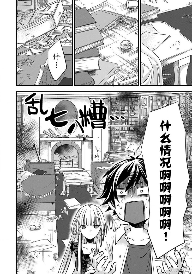 虽然是男的但是我当了死神公主的妻子（伪）漫画07话