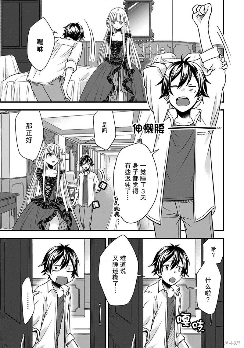 虽然是男的但是我当了死神公主的妻子（伪）漫画07话