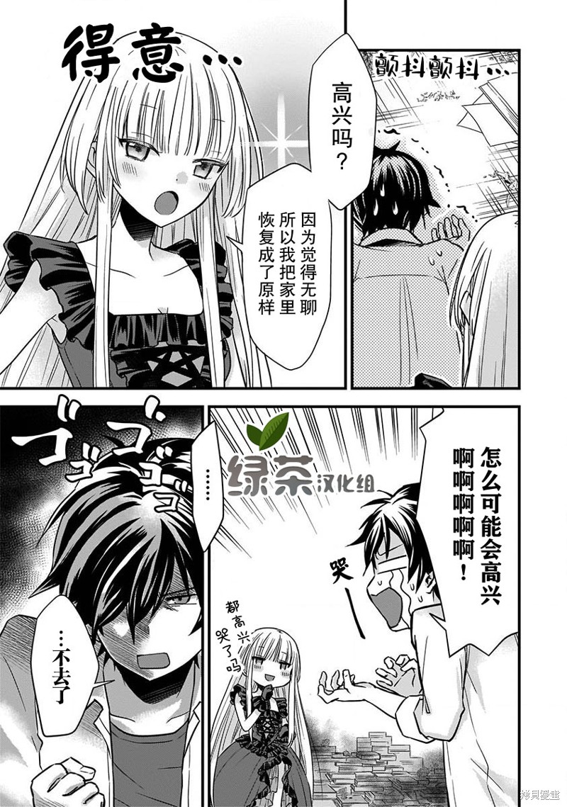 虽然是男的但是我当了死神公主的妻子（伪）漫画07话