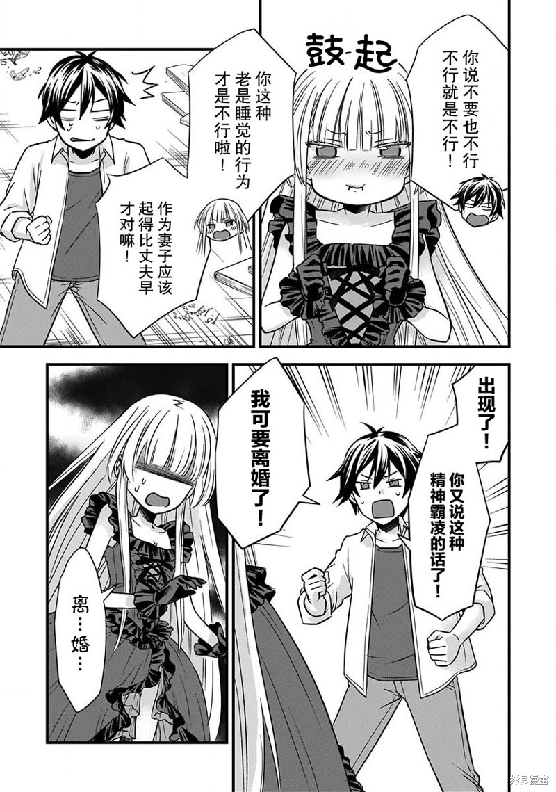 虽然是男的但是我当了死神公主的妻子（伪）漫画07话