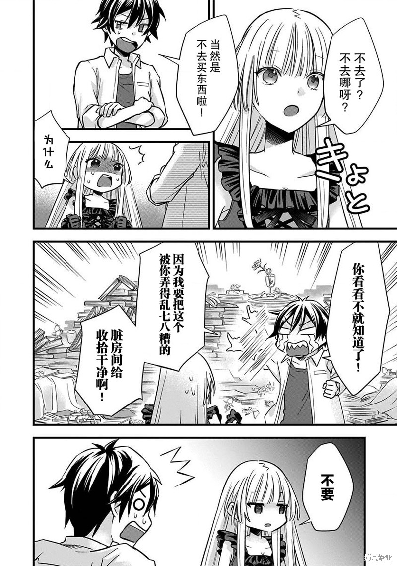 虽然是男的但是我当了死神公主的妻子（伪）漫画07话