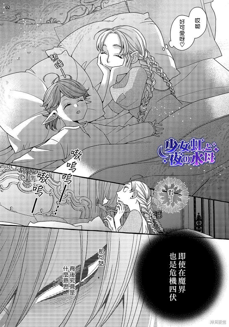少年魔王与夜之魔王～迟嫁皇女全心全意去爱二夫～漫画9话