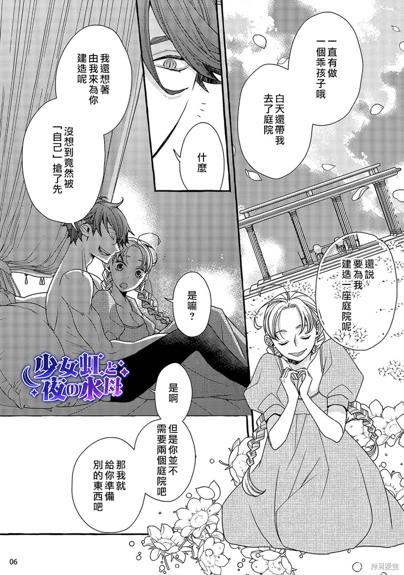 少年魔王与夜之魔王～迟嫁皇女全心全意去爱二夫～漫画9话