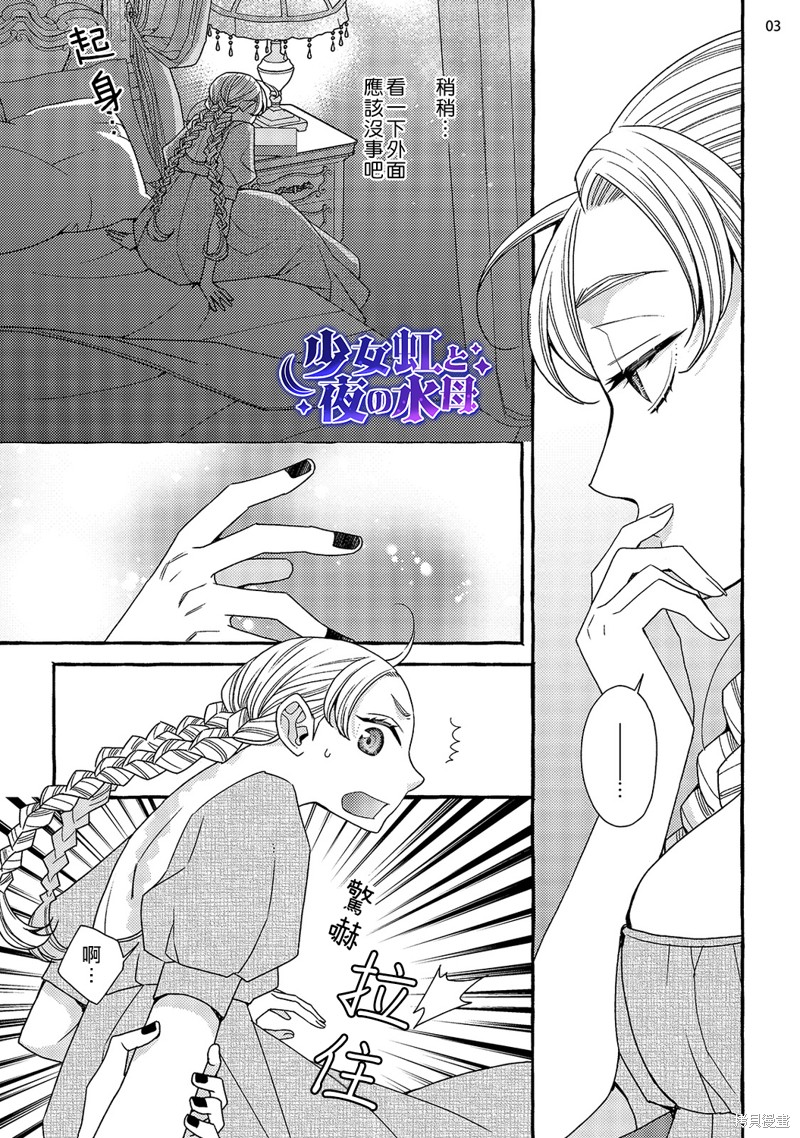 少年魔王与夜之魔王～迟嫁皇女全心全意去爱二夫～漫画9话