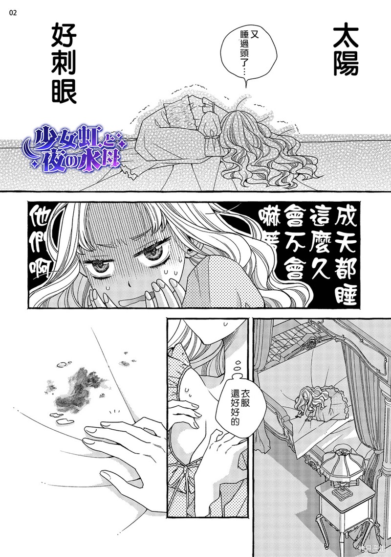少年魔王与夜之魔王～迟嫁皇女全心全意去爱二夫～漫画8话