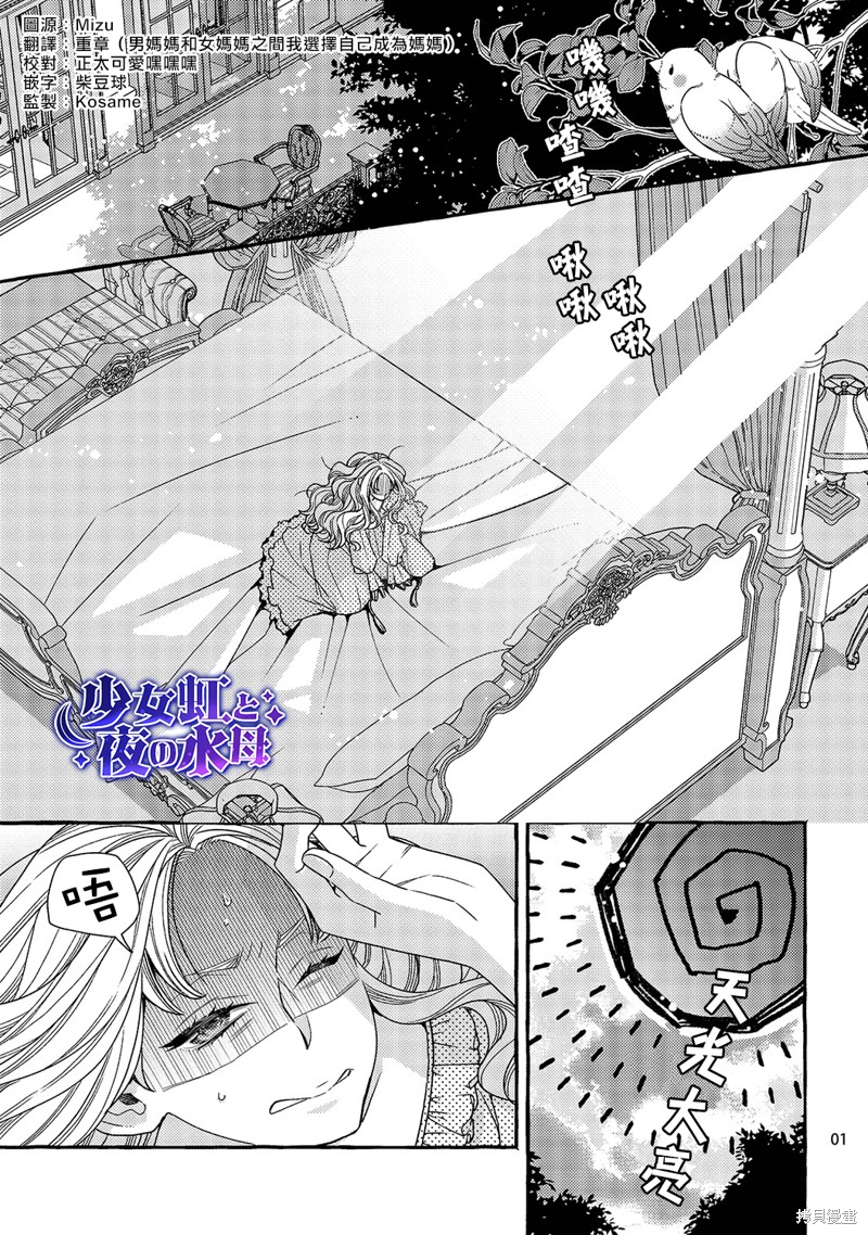 少年魔王与夜之魔王～迟嫁皇女全心全意去爱二夫～漫画8话