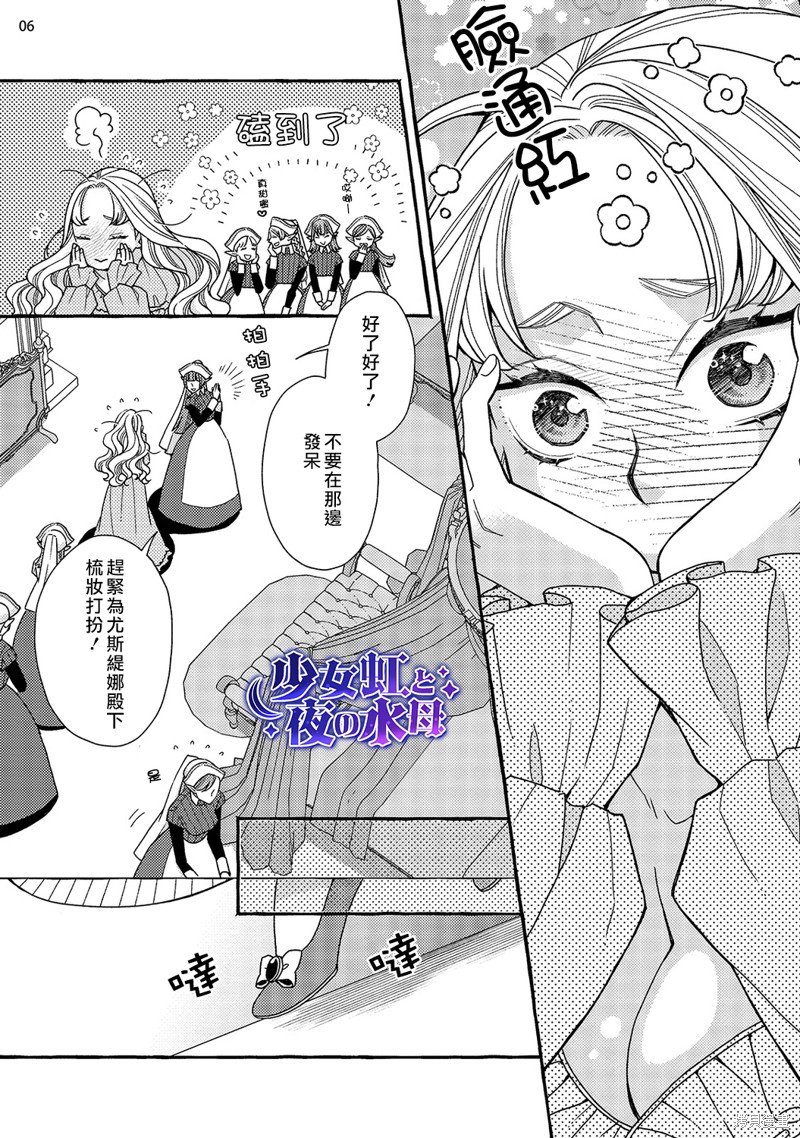 少年魔王与夜之魔王～迟嫁皇女全心全意去爱二夫～漫画8话