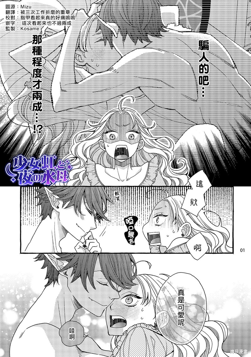 少年魔王与夜之魔王～迟嫁皇女全心全意去爱二夫～漫画6话