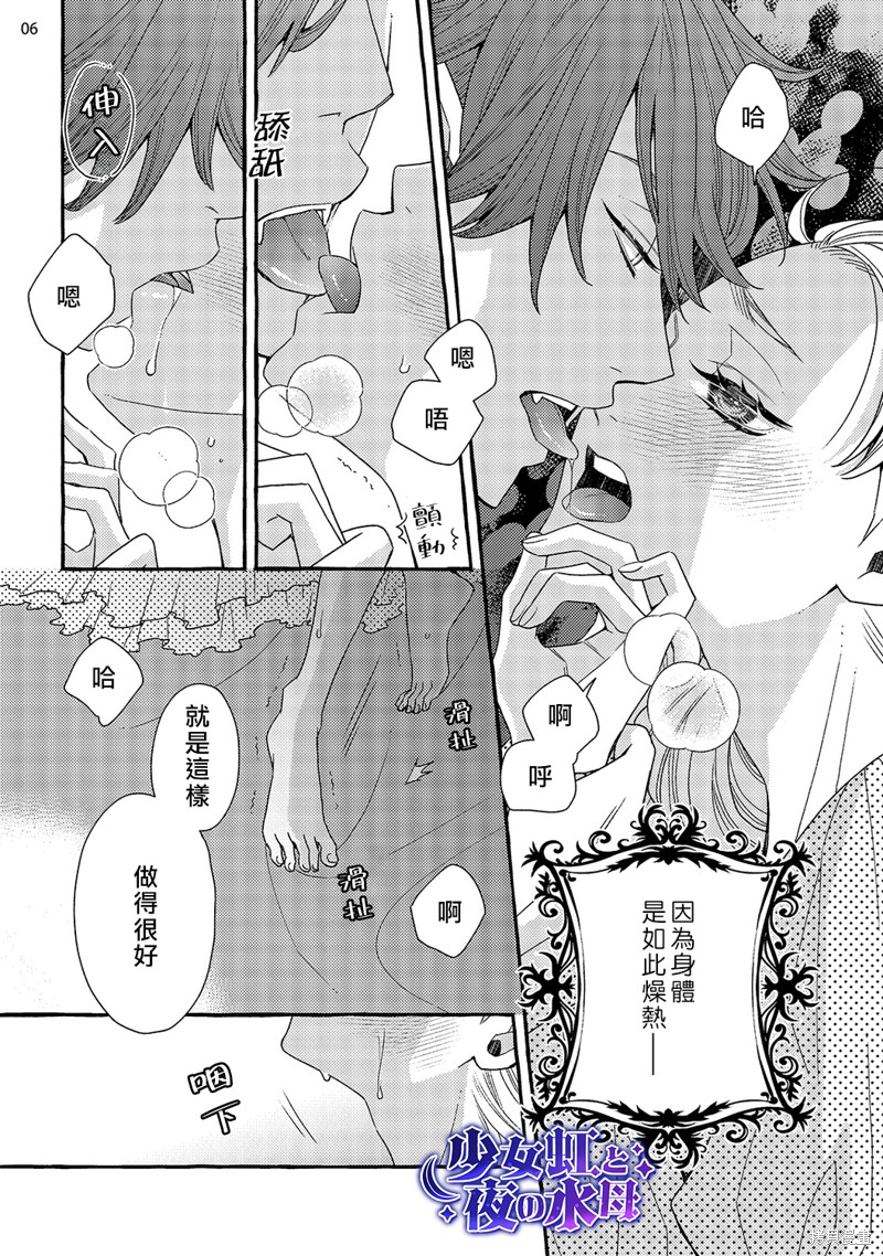 少年魔王与夜之魔王～迟嫁皇女全心全意去爱二夫～漫画6话