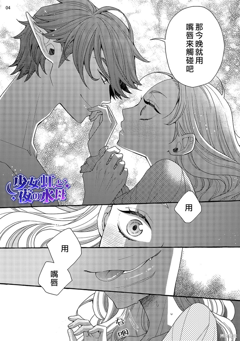 少年魔王与夜之魔王～迟嫁皇女全心全意去爱二夫～漫画6话