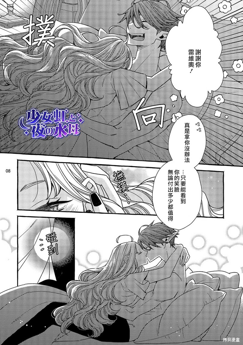 少年魔王与夜之魔王～迟嫁皇女全心全意去爱二夫～漫画11话