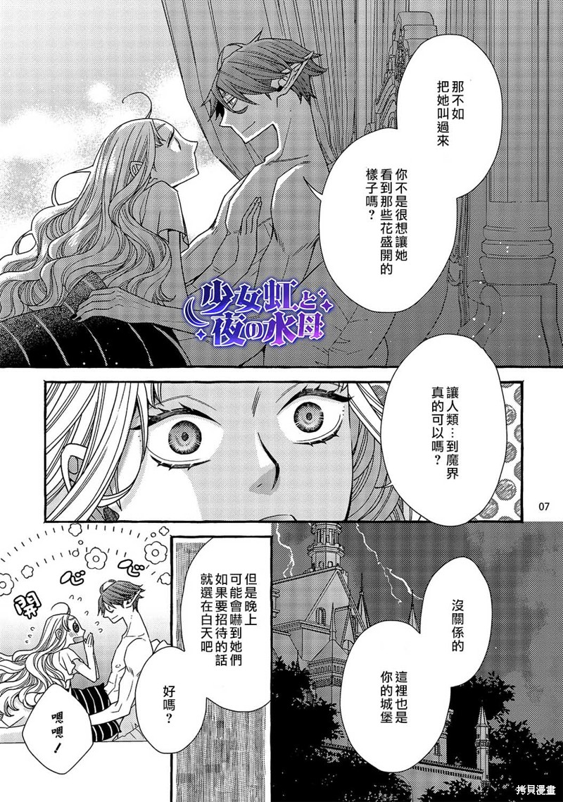 少年魔王与夜之魔王～迟嫁皇女全心全意去爱二夫～漫画11话