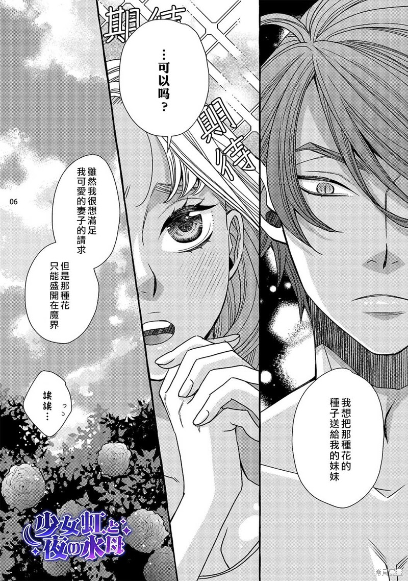 少年魔王与夜之魔王～迟嫁皇女全心全意去爱二夫～漫画11话