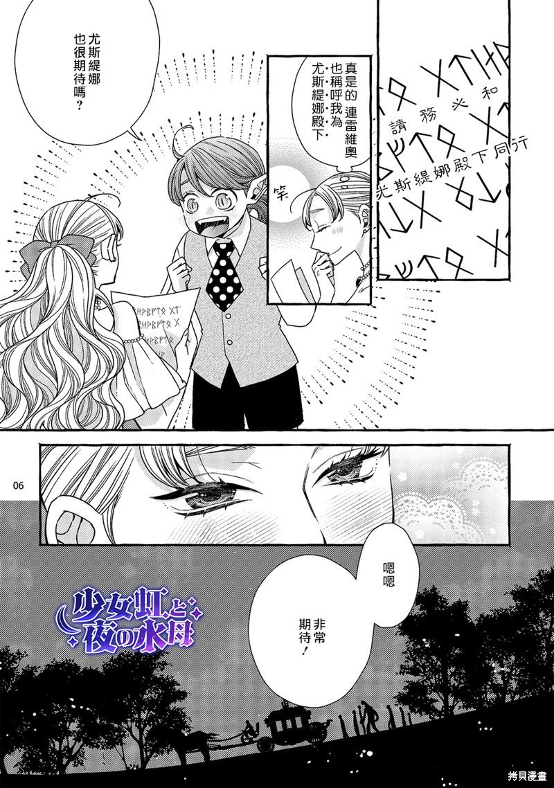 少年魔王与夜之魔王～迟嫁皇女全心全意去爱二夫～漫画12话