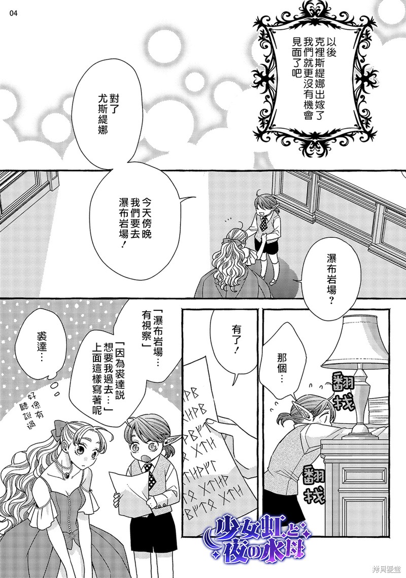 少年魔王与夜之魔王～迟嫁皇女全心全意去爱二夫～漫画12话