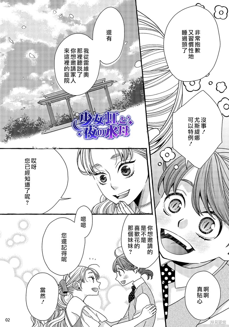 少年魔王与夜之魔王～迟嫁皇女全心全意去爱二夫～漫画12话