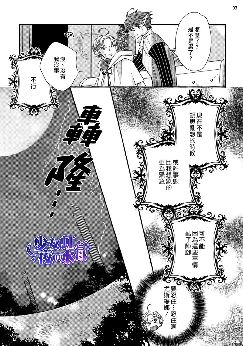 少年魔王与夜之魔王～迟嫁皇女全心全意去爱二夫～漫画13话