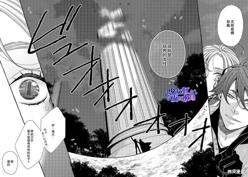 少年魔王与夜之魔王～迟嫁皇女全心全意去爱二夫～漫画13话