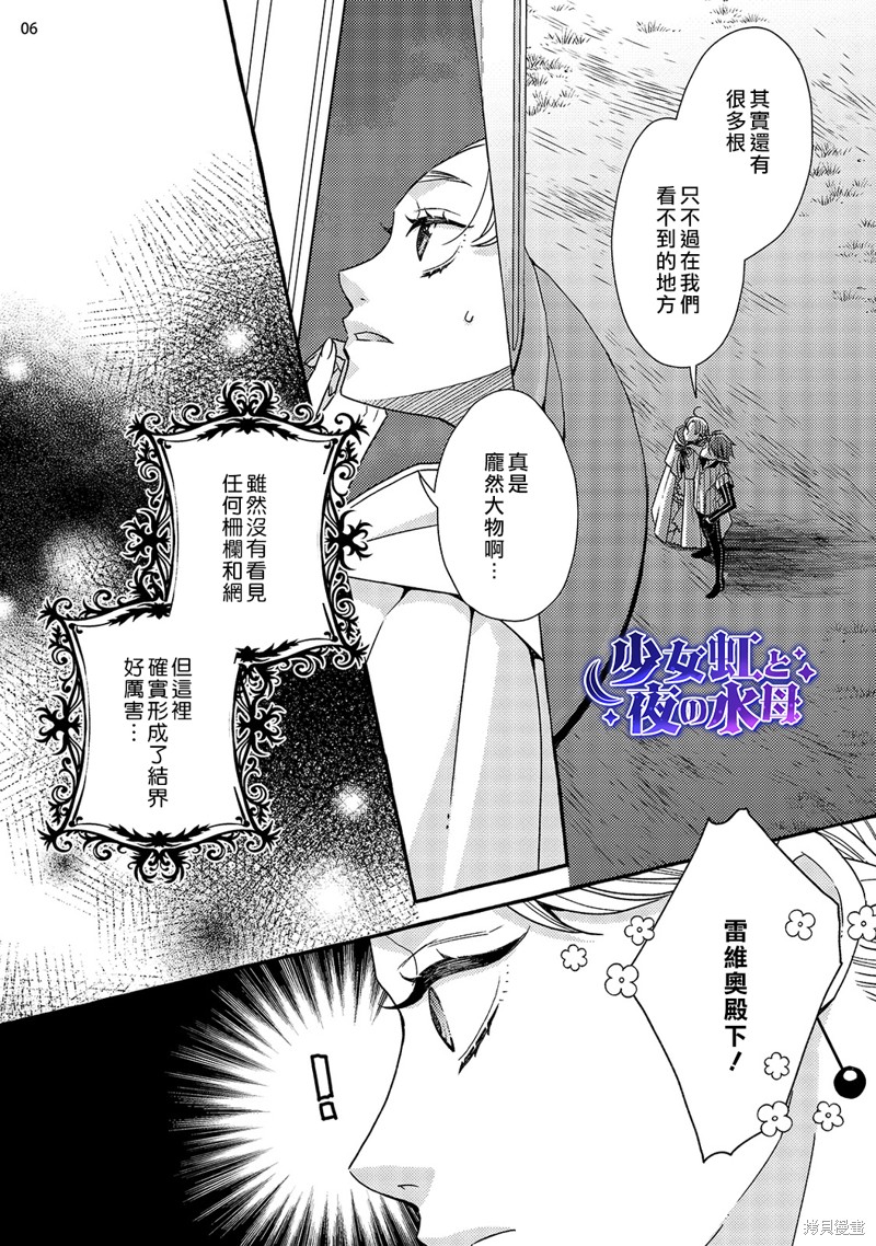 少年魔王与夜之魔王～迟嫁皇女全心全意去爱二夫～漫画13话
